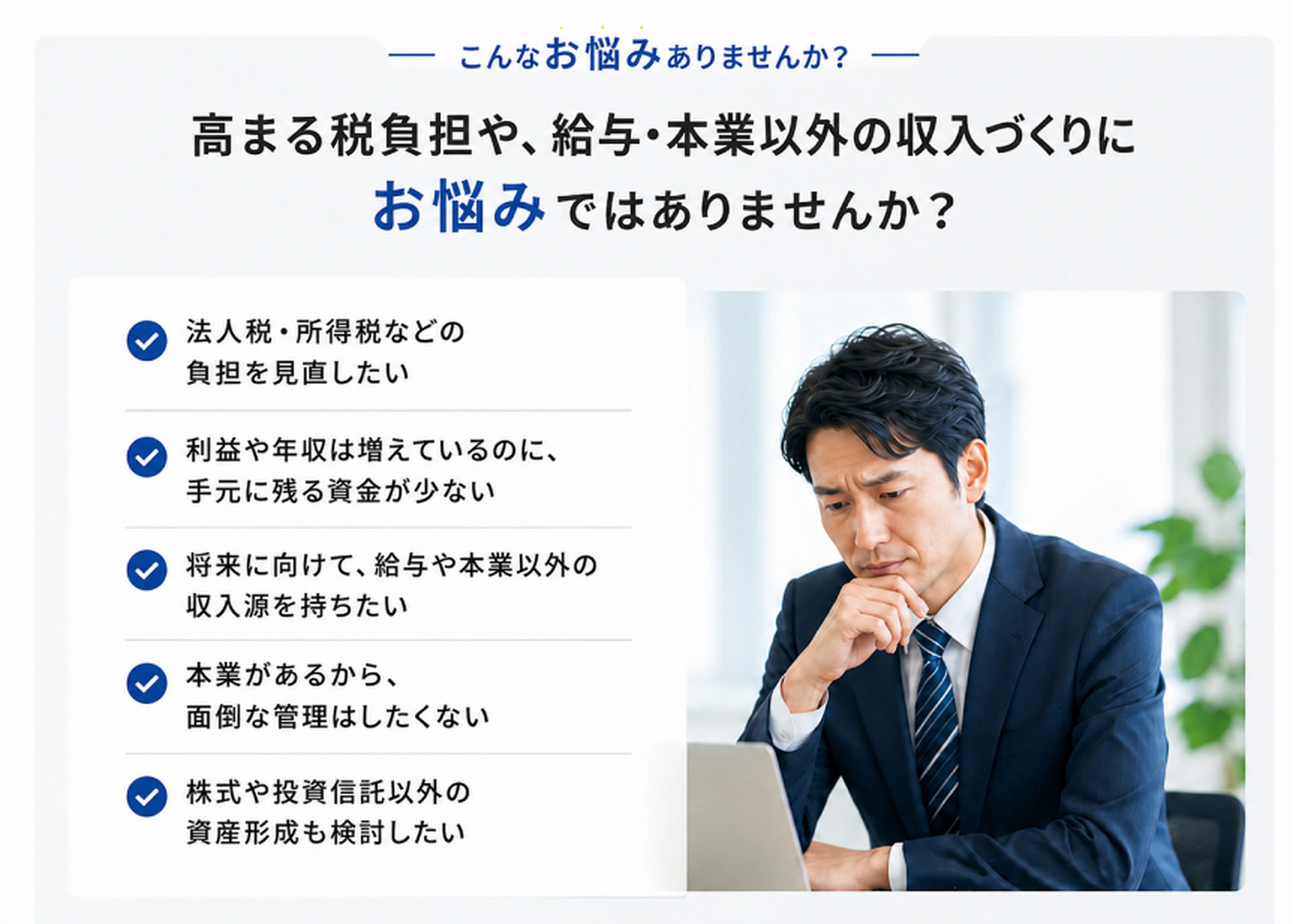 将来の備えについて、このような不安はありませんか。
