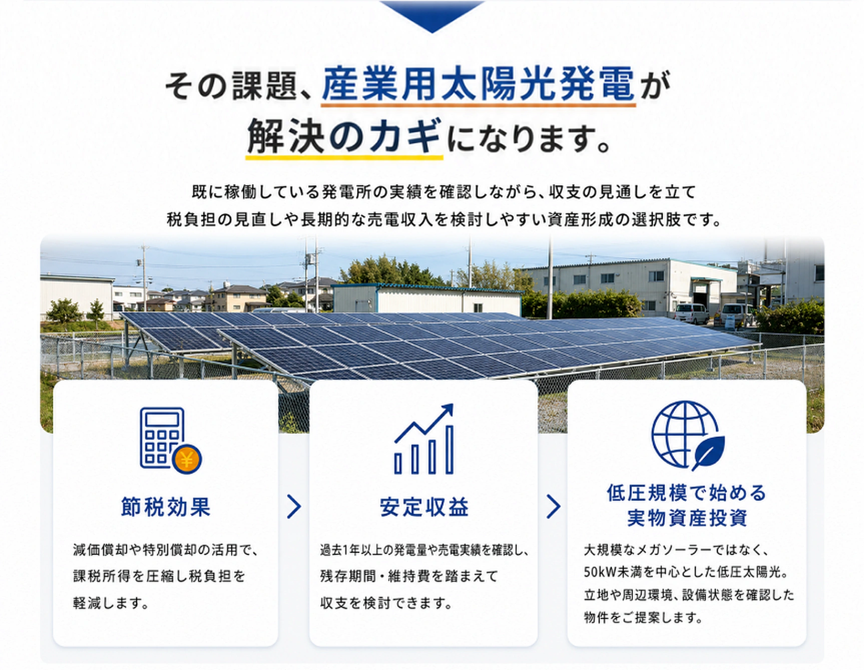株式会社SNTが不動産と太陽光発電による資産形成をサポートします。
