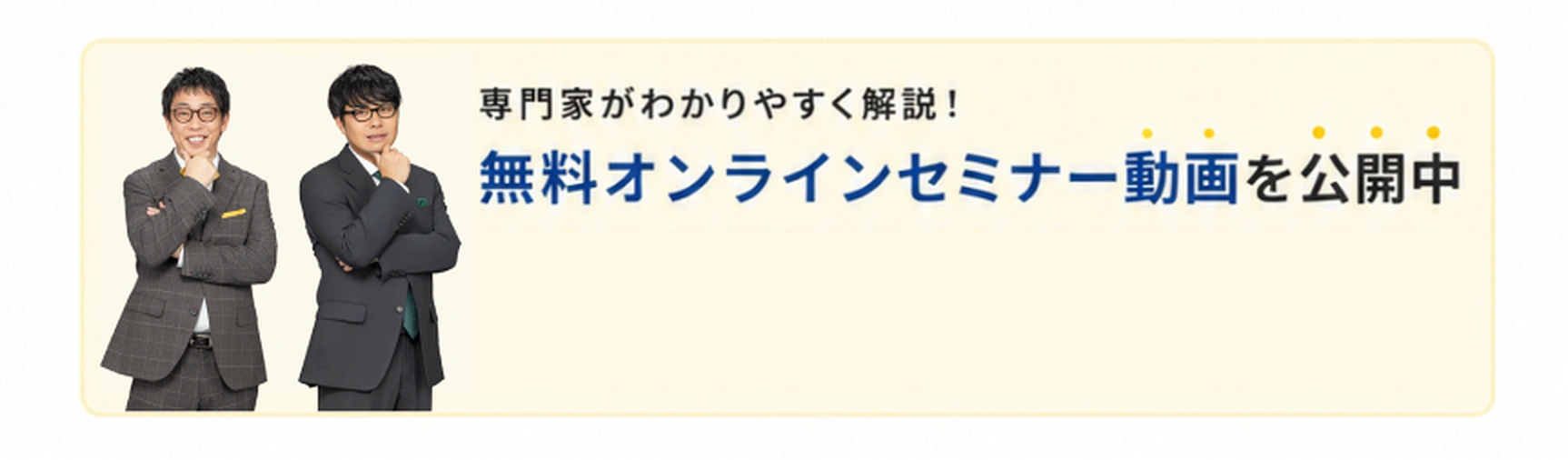 お客様に合った資産形成プランをご提案します。