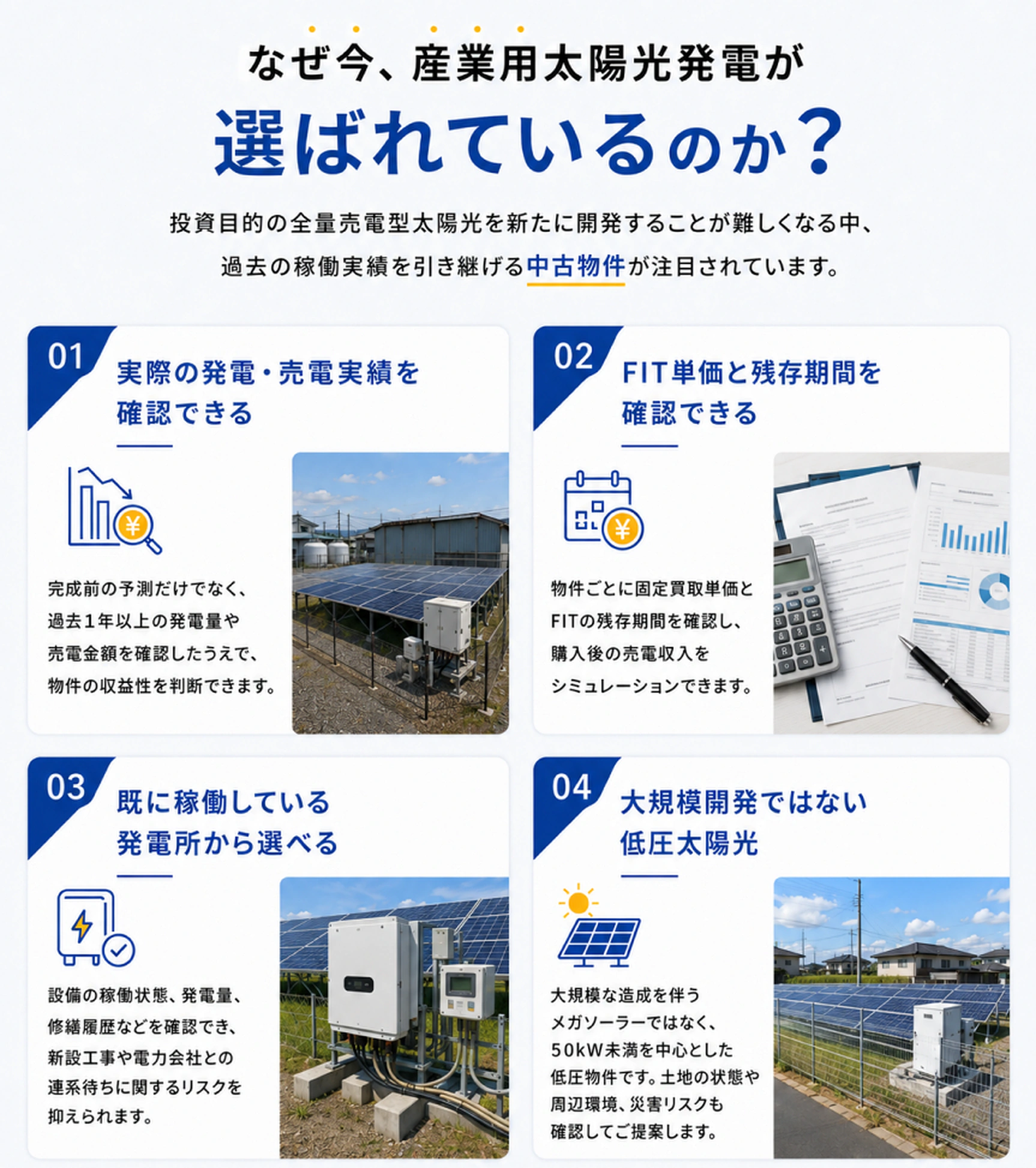 太陽光発電による資産形成の特徴とメリット